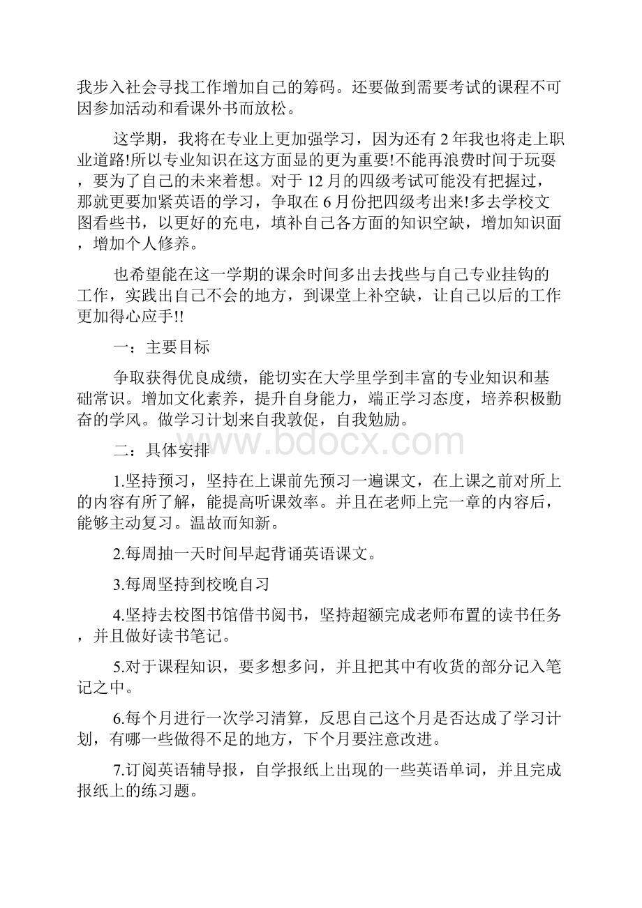 个人学习计划怎样制定.docx_第2页