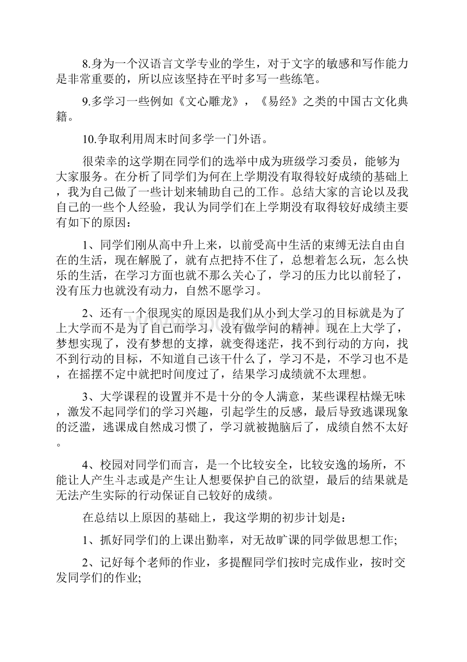 个人学习计划怎样制定.docx_第3页