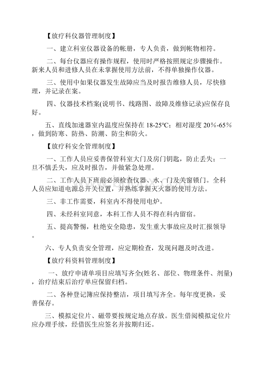 放疗科规章制度.docx_第2页