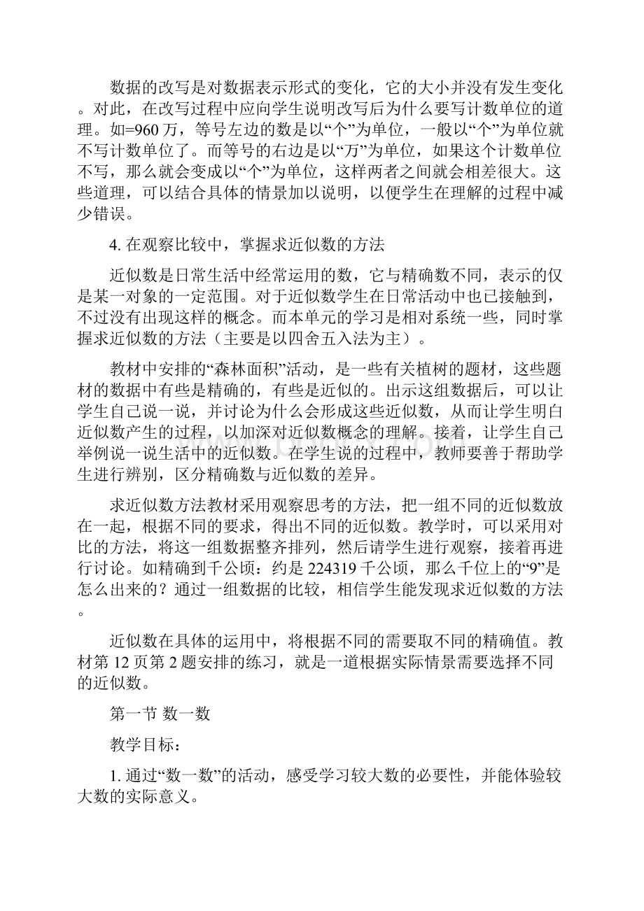 北师大版小学数学四年级上册单元教案.docx_第3页