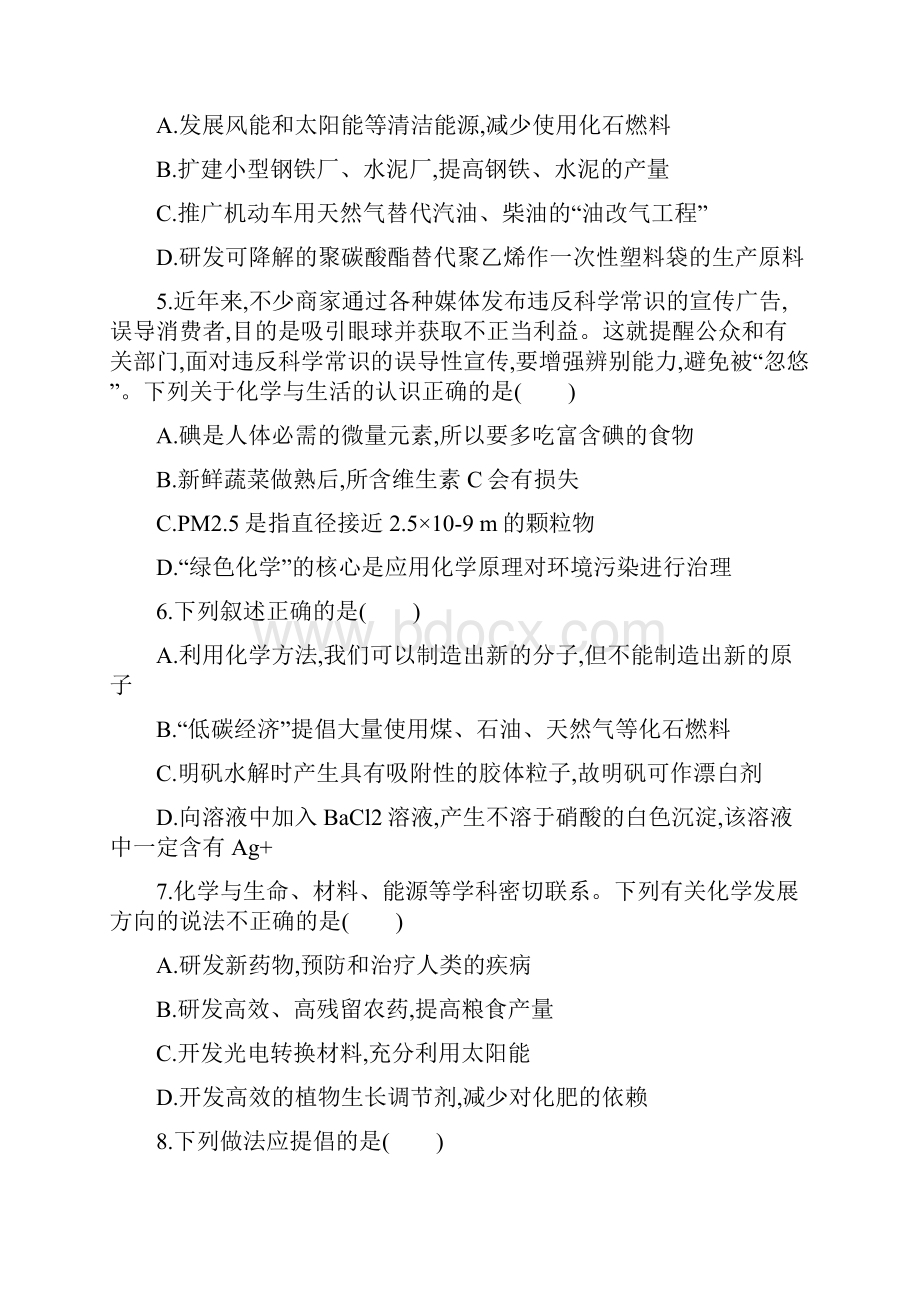 3年高考2年模拟高考化学二轮热考题型第7题 理解化学科学特点.docx_第2页