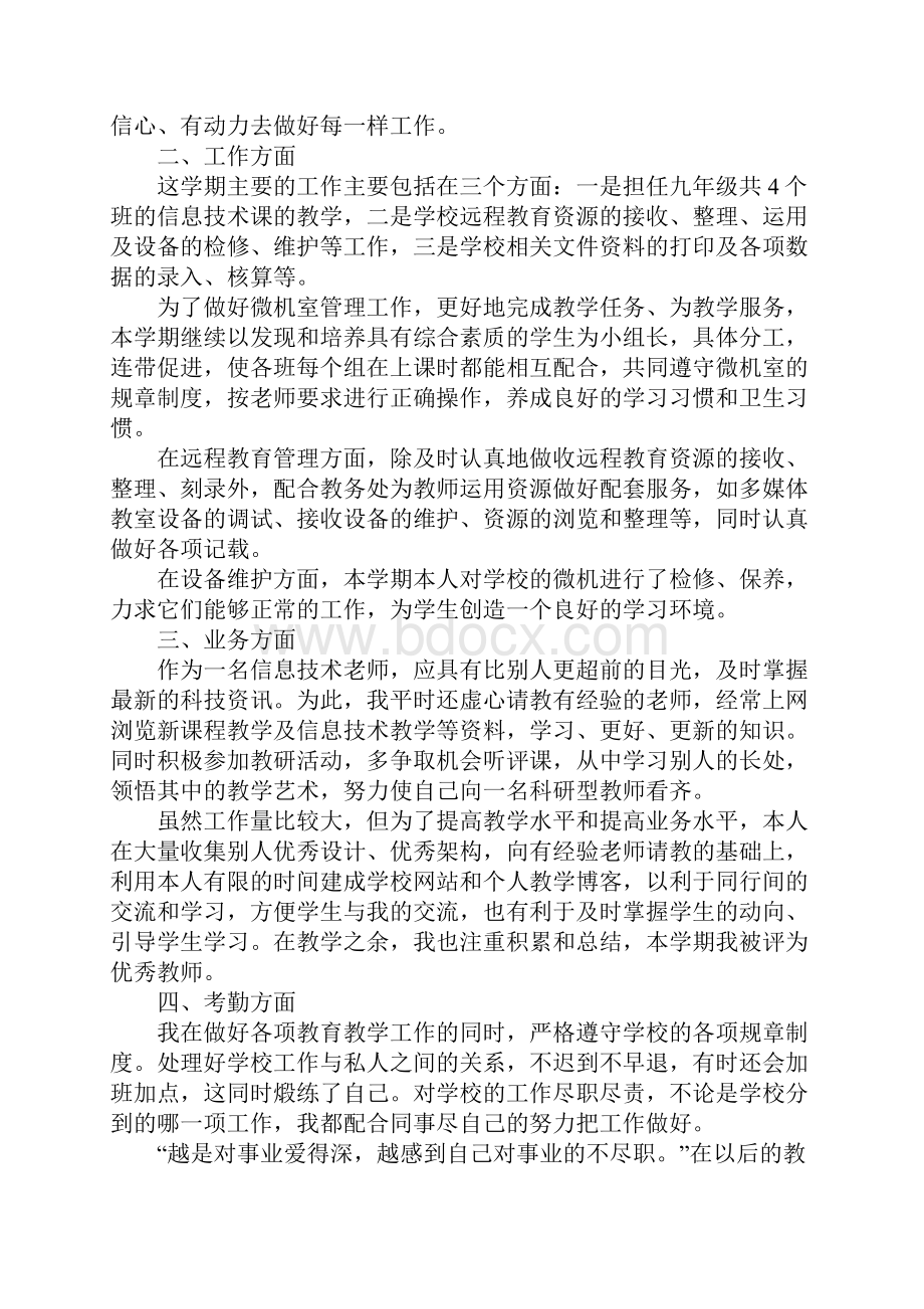 信息技术年度个人工作总结三篇.docx_第3页