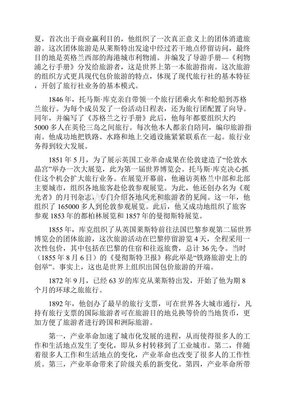 旅游学概论复习提纲第七版李天元.docx_第2页