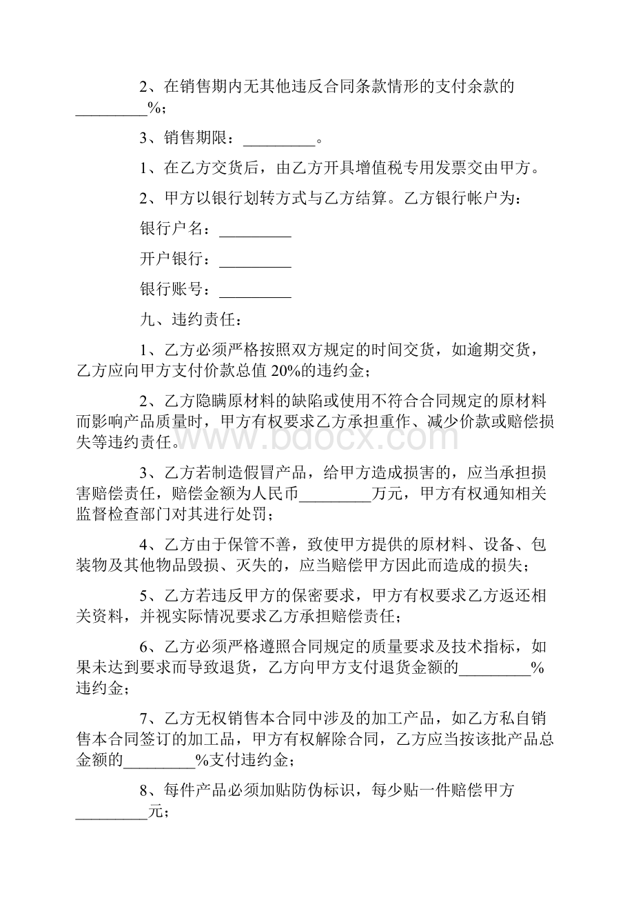 服装包工包料加工合同最新版.docx_第3页