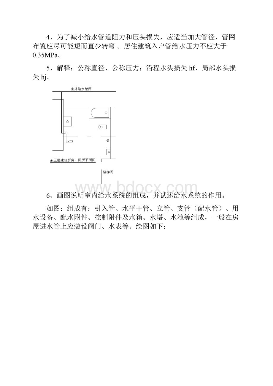 建筑设备1516学年第2学期练习 1要点.docx_第3页