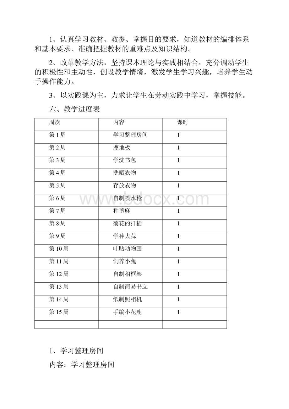 第八册劳动教案.docx_第2页