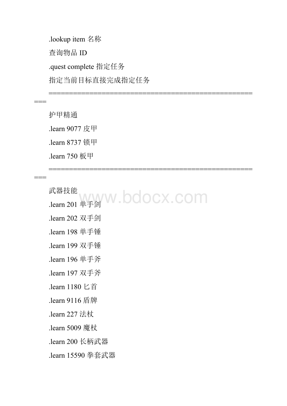 史上最全wow335单机代码命令.docx_第3页