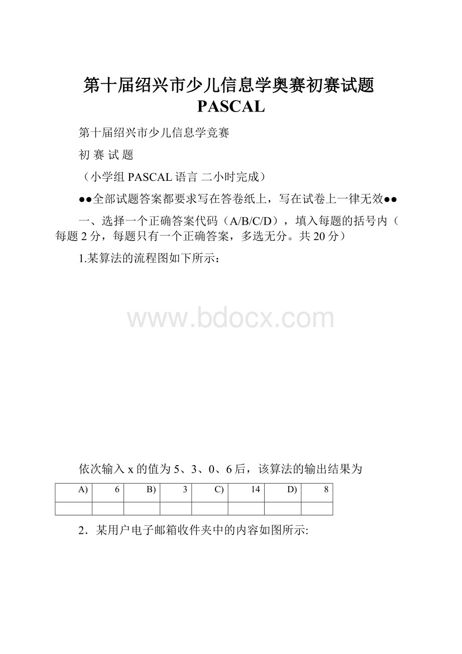 第十届绍兴市少儿信息学奥赛初赛试题PASCAL.docx_第1页