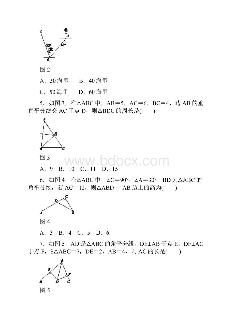 北师大版八年级数学下册第一章三角形的证明单元测试题.docx_第2页