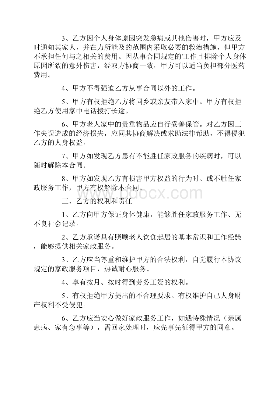 找保姆照顾老人协议书范本精选3篇.docx_第2页