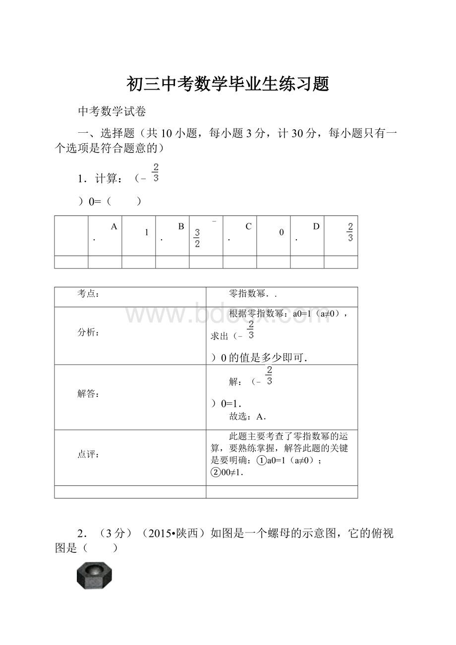 初三中考数学毕业生练习题.docx