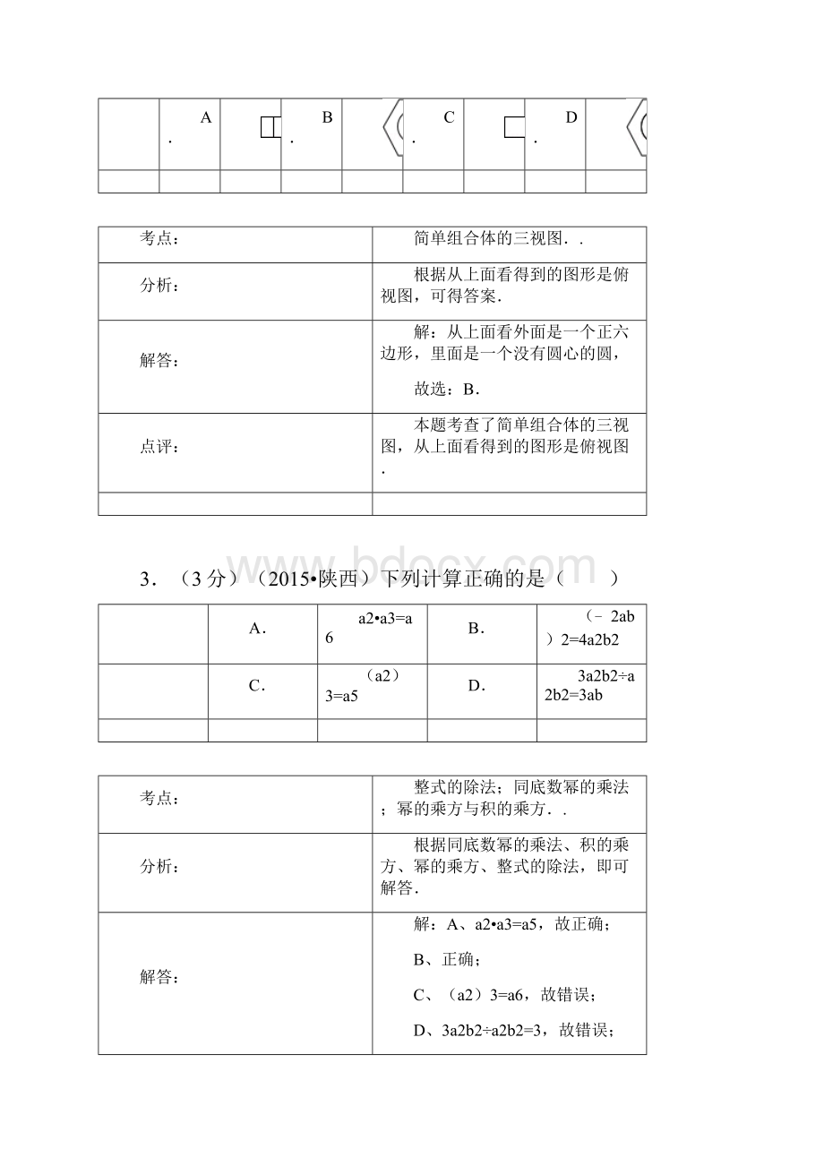 初三中考数学毕业生练习题.docx_第2页