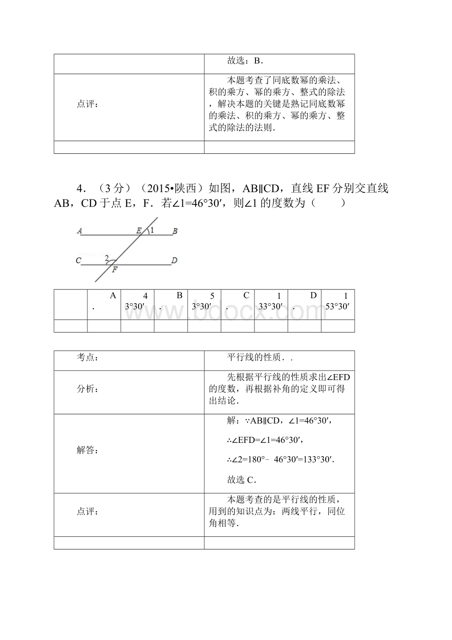 初三中考数学毕业生练习题.docx_第3页