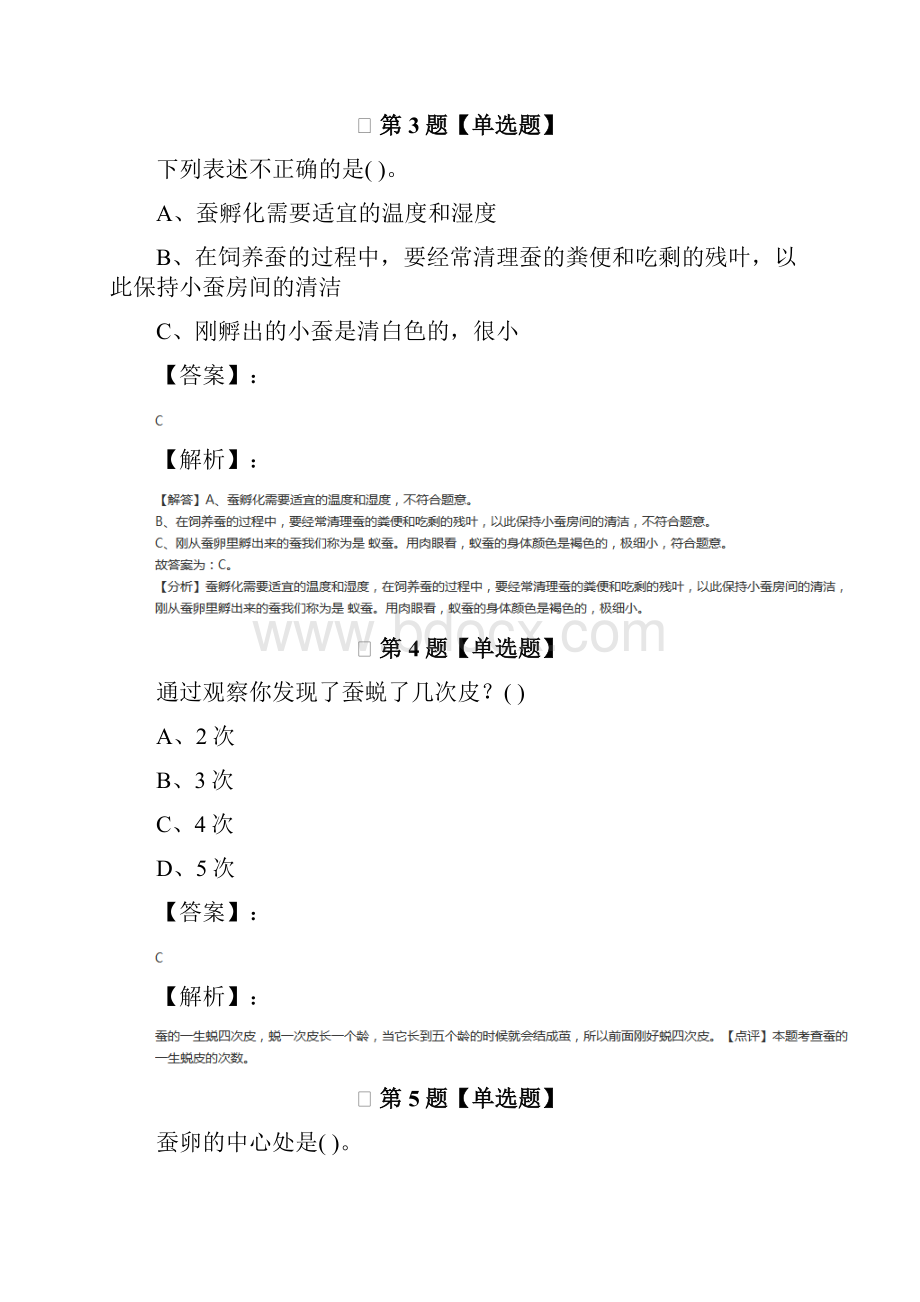 学年度教科版科学三年级下册练习题七.docx_第2页