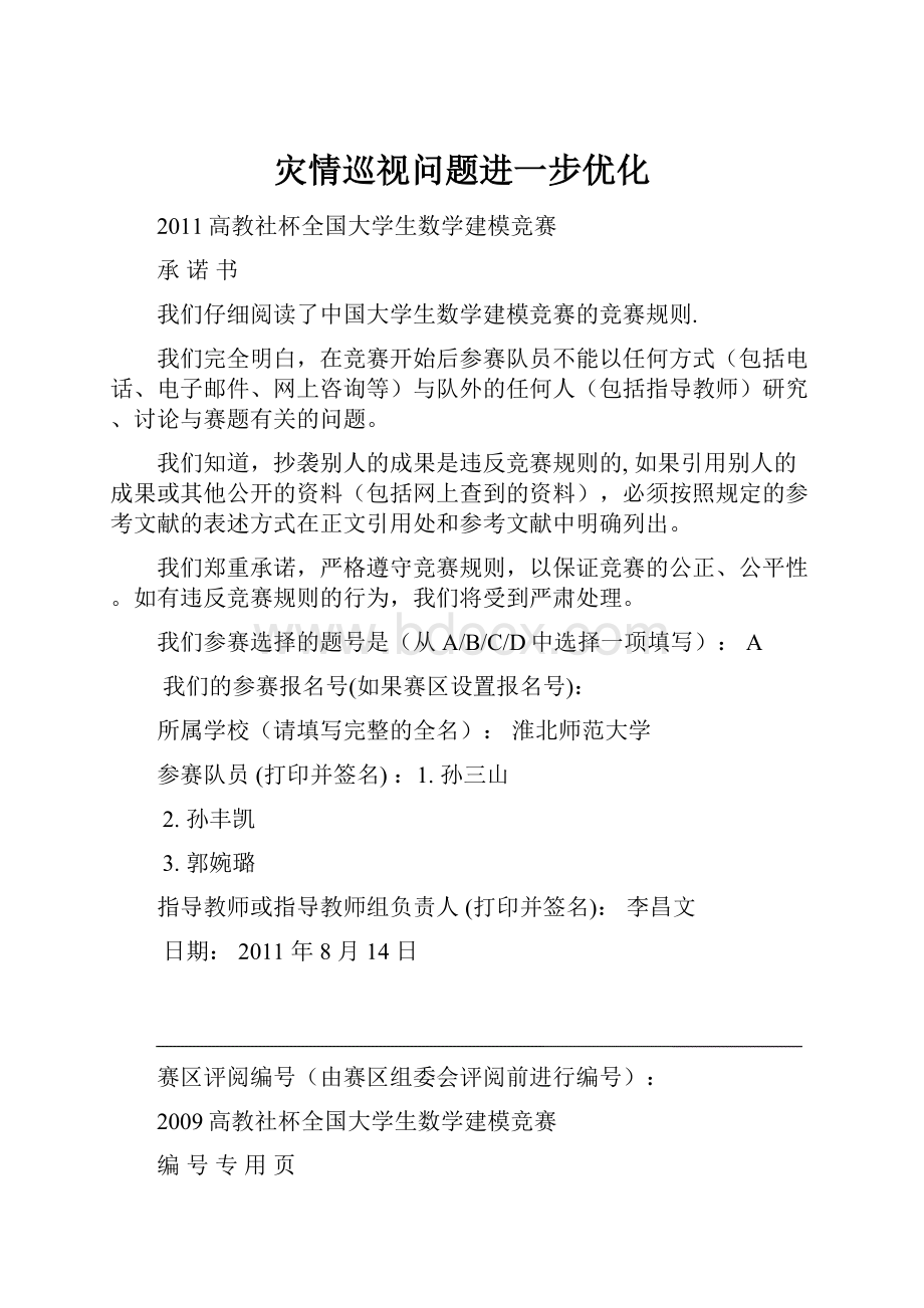 灾情巡视问题进一步优化.docx