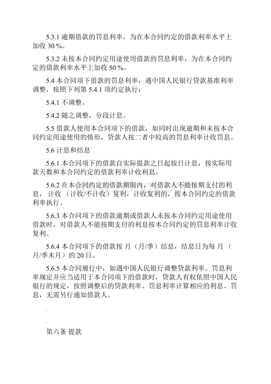 借款抵押保证合同.docx_第3页