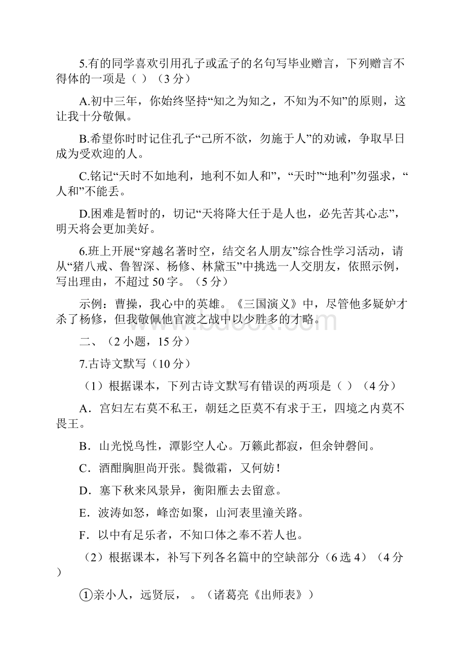 广州中考语文试题及答案.docx_第3页