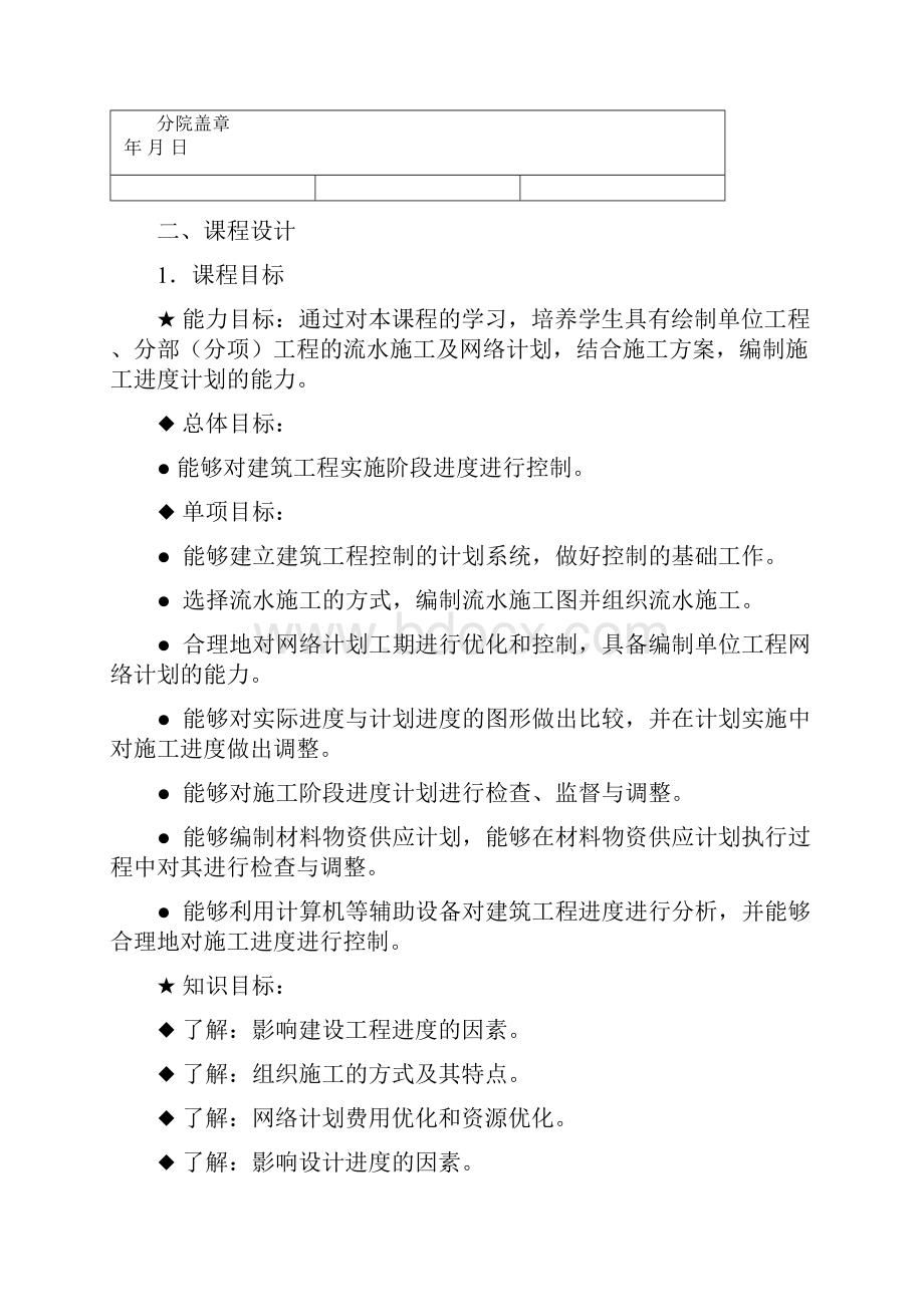 《建设工程进度控制》课程整体教学设计.docx_第2页