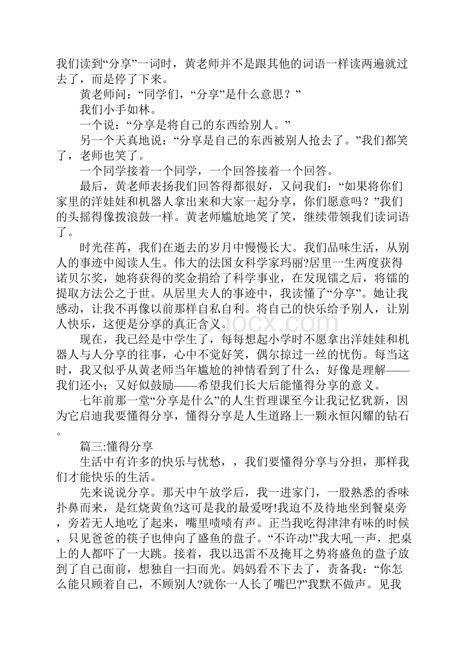 关于懂得分享的作文.docx_第2页