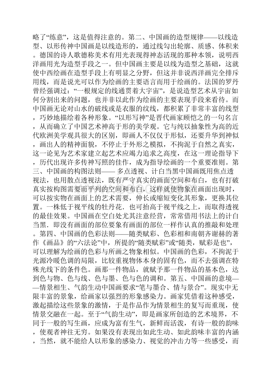 学习国画的一般常识.docx_第3页