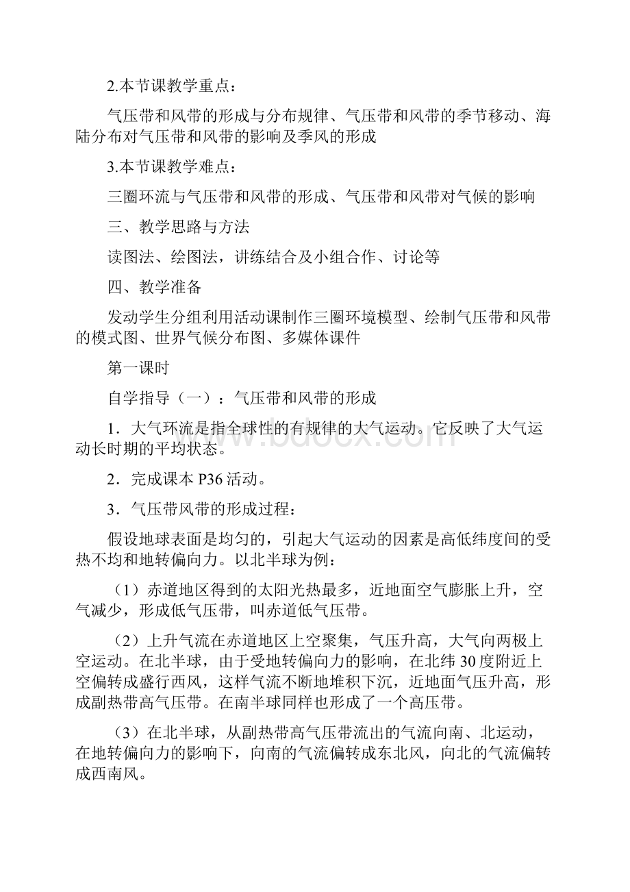 22 气压带和风带教师用.docx_第2页