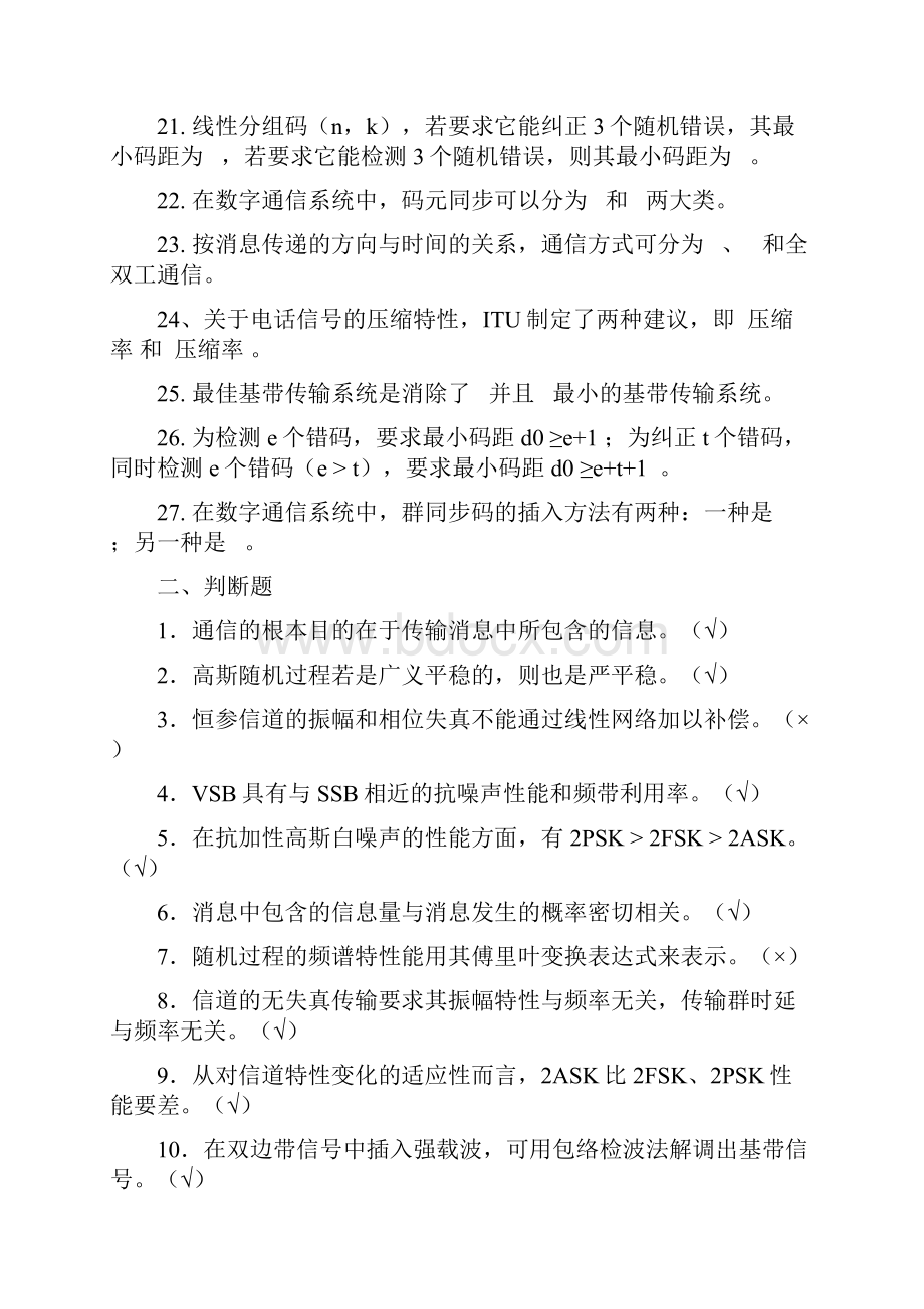 通信原理期末考试复习题及答案 1.docx_第3页