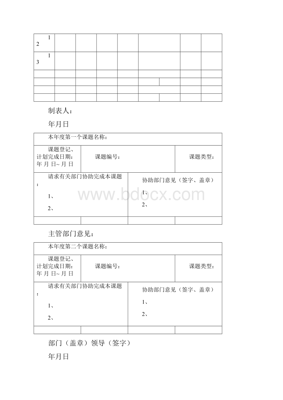 QC小组活动表格模板.docx_第2页