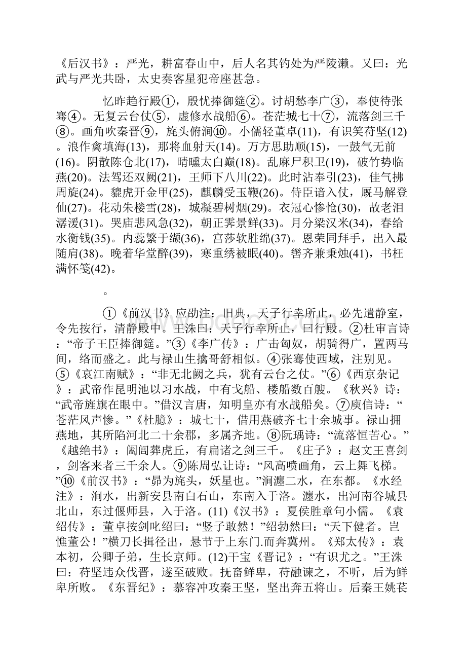 《寄岳州贾司马六丈巴州严八使君两阁老五十韵》杜甫的诗词.docx_第3页