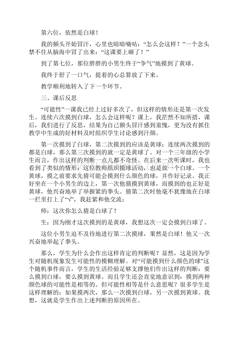 小学数学优秀案例集锦教学文案.docx_第2页