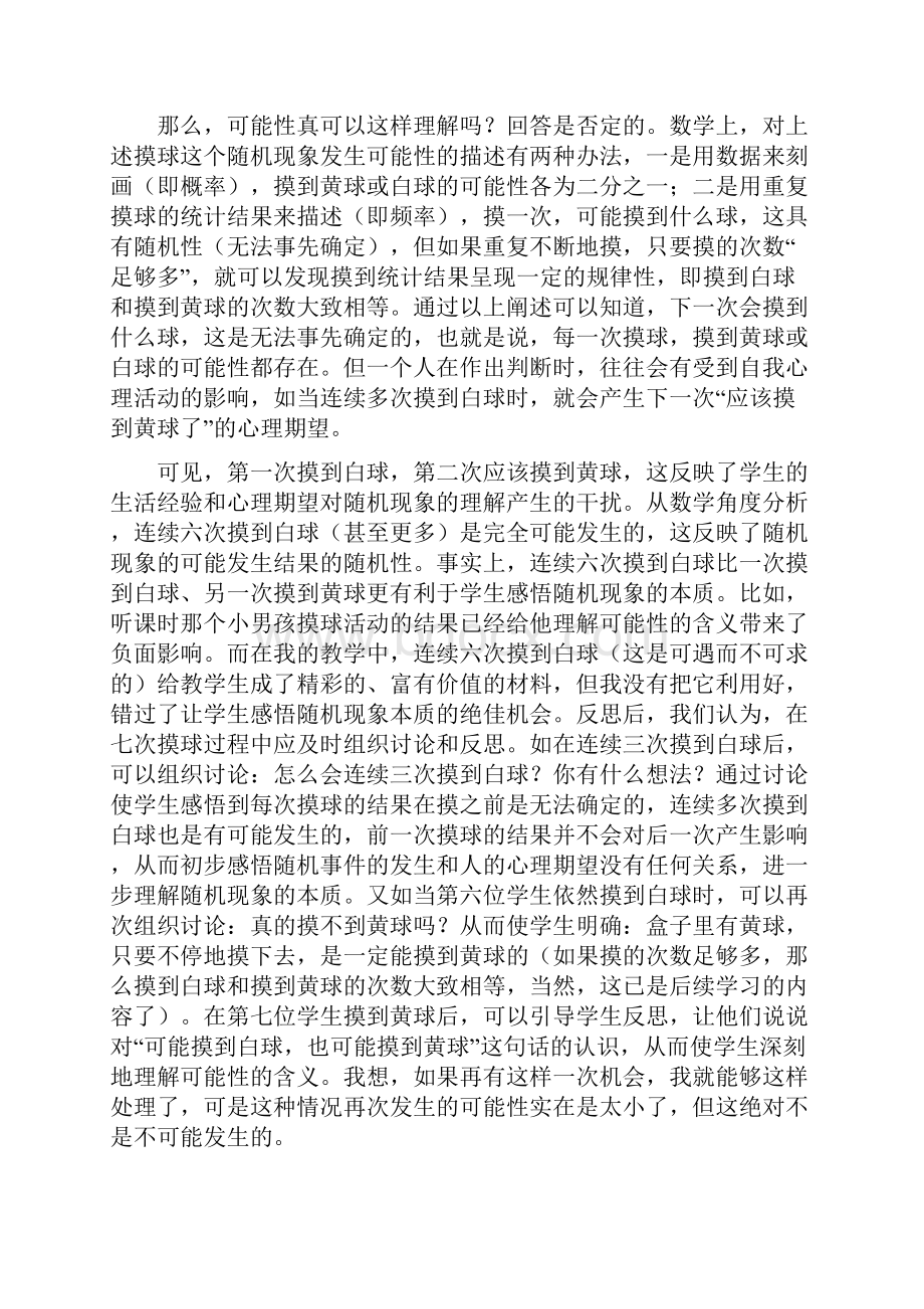 小学数学优秀案例集锦教学文案.docx_第3页