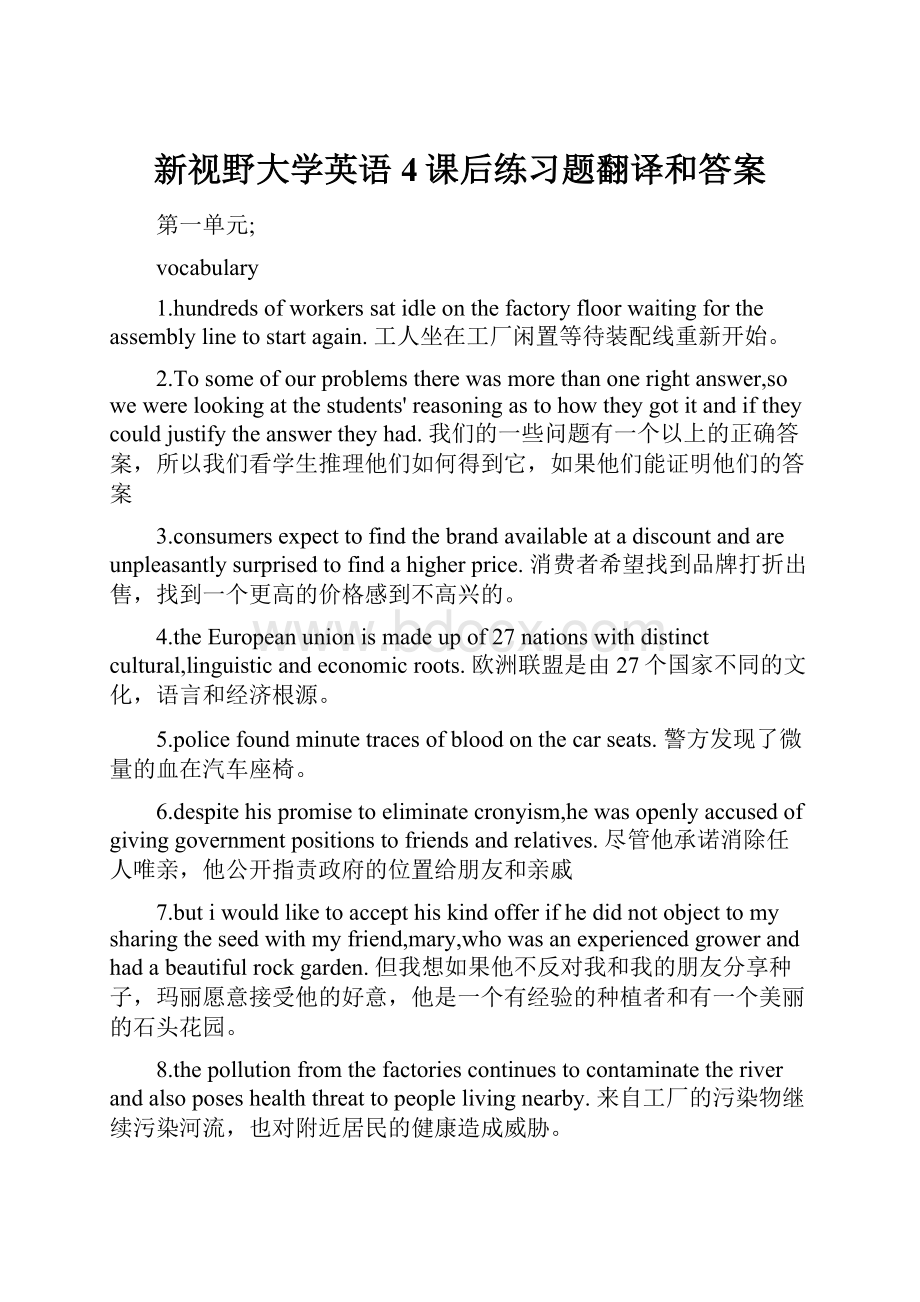 新视野大学英语4课后练习题翻译和答案.docx