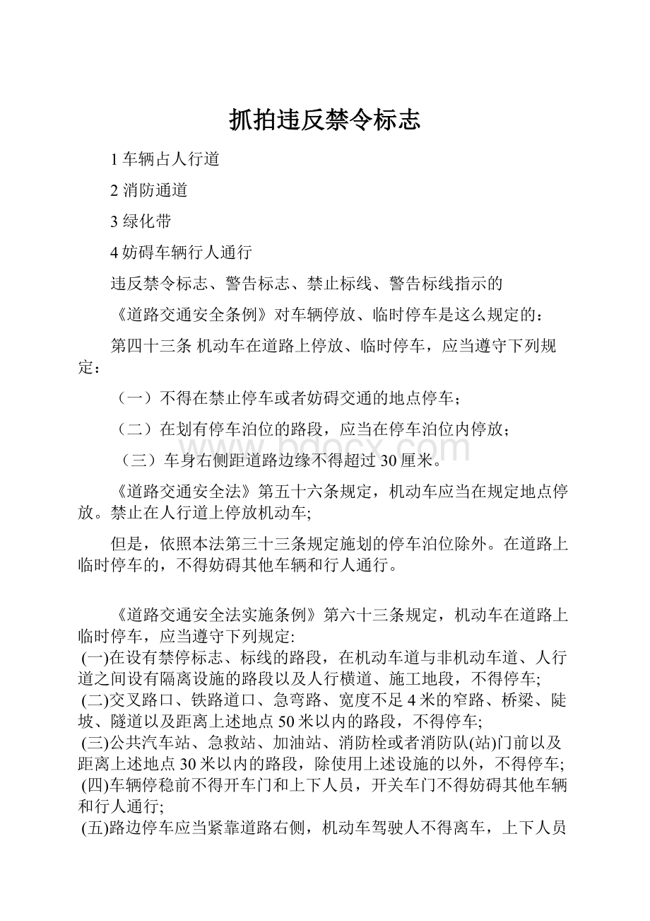 抓拍违反禁令标志.docx