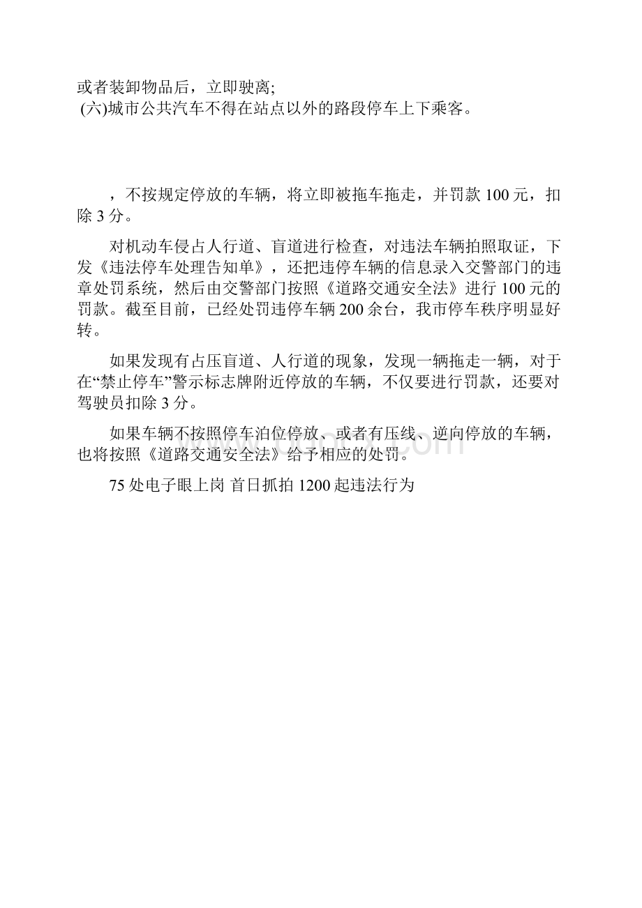 抓拍违反禁令标志.docx_第2页