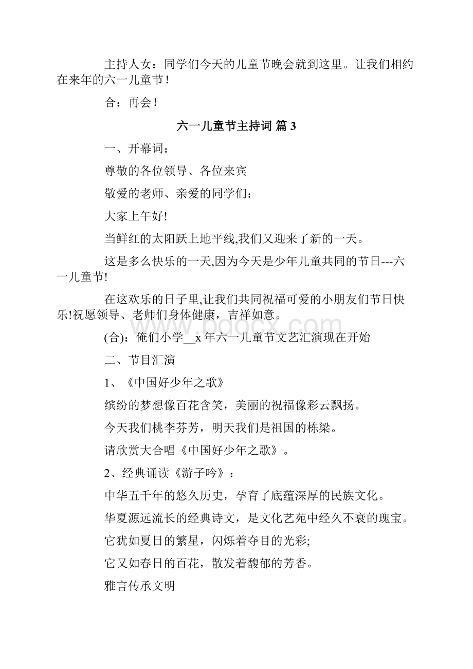 关于六一儿童节主持词范文集合九篇.docx_第3页