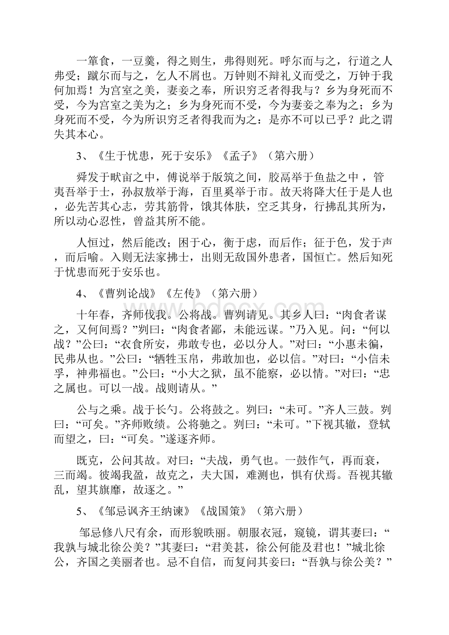 中考古诗文背诵篇目.docx_第2页