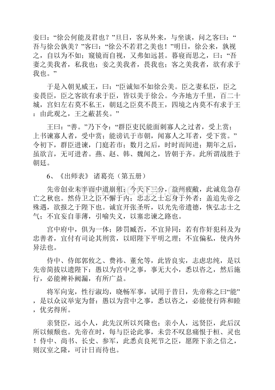 中考古诗文背诵篇目.docx_第3页