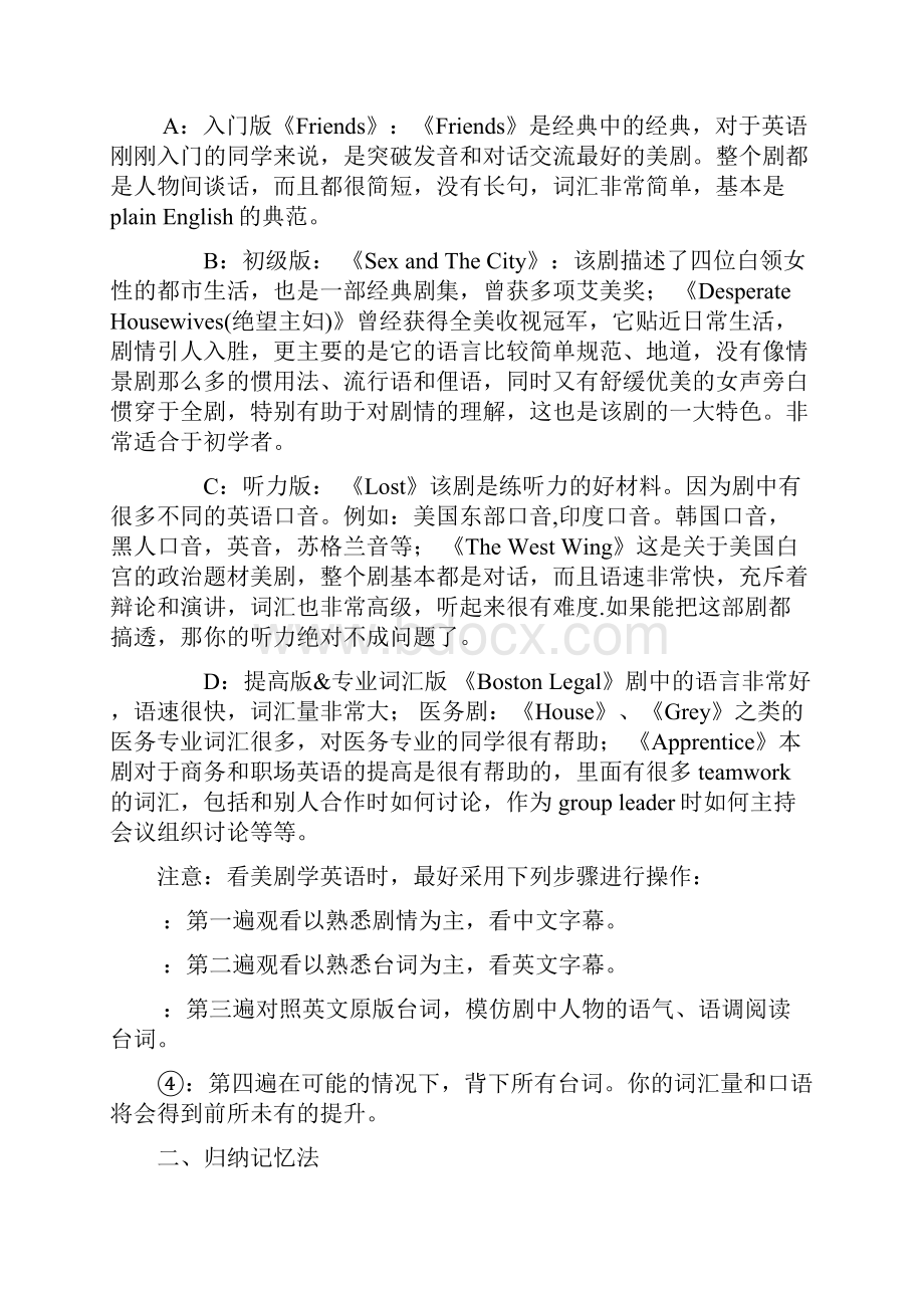 英语单词记忆方法大全.docx_第3页