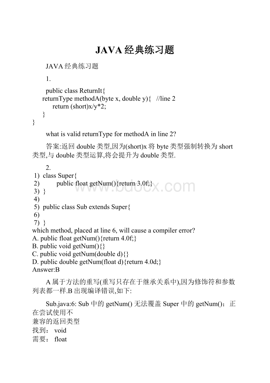 JAVA经典练习题.docx