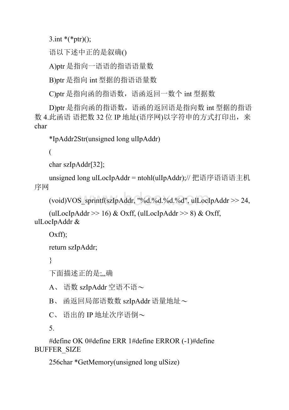 CC++语言笔试面试题目含答案.docx_第2页