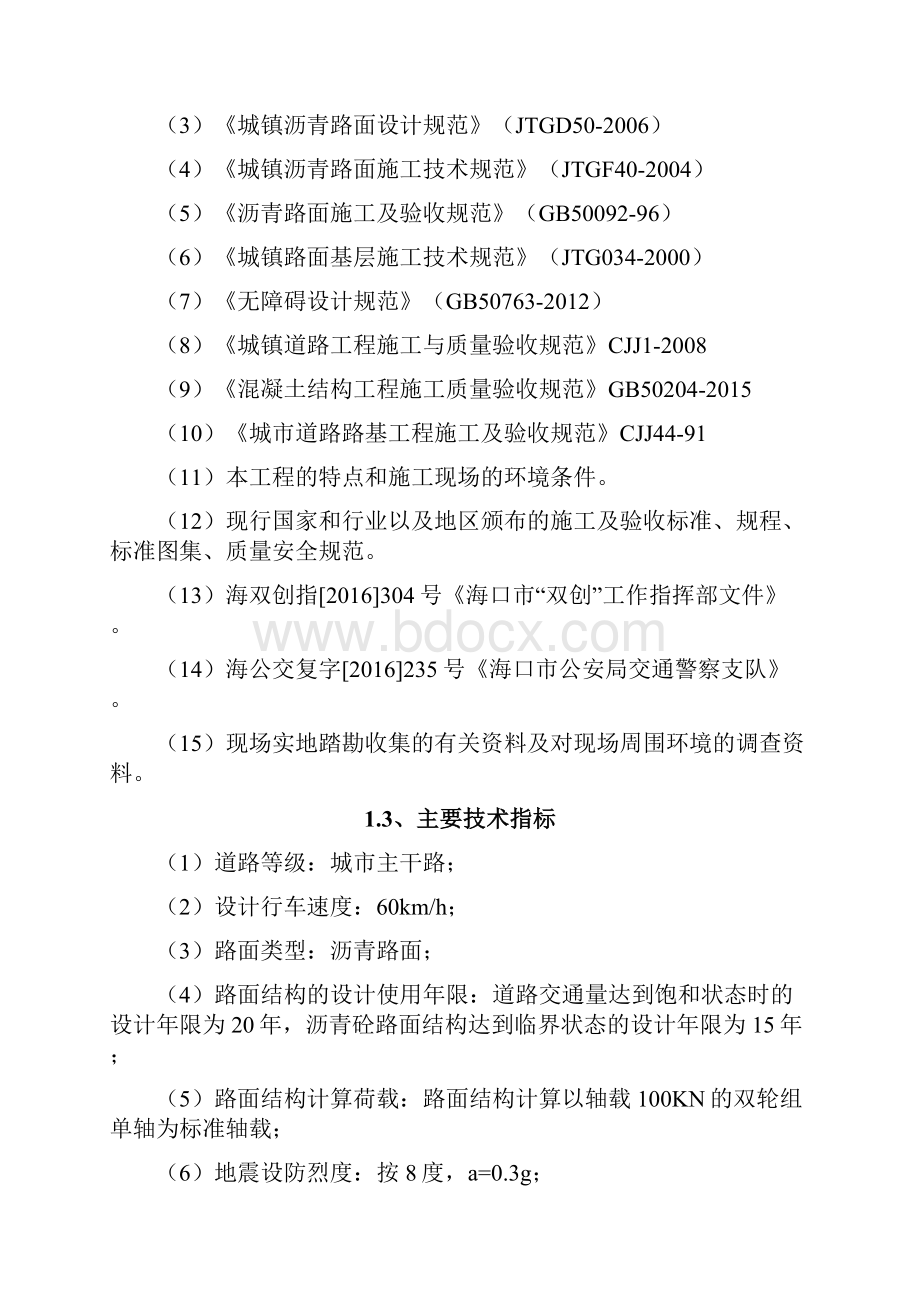 市政改建道路专项施工方案.docx_第3页