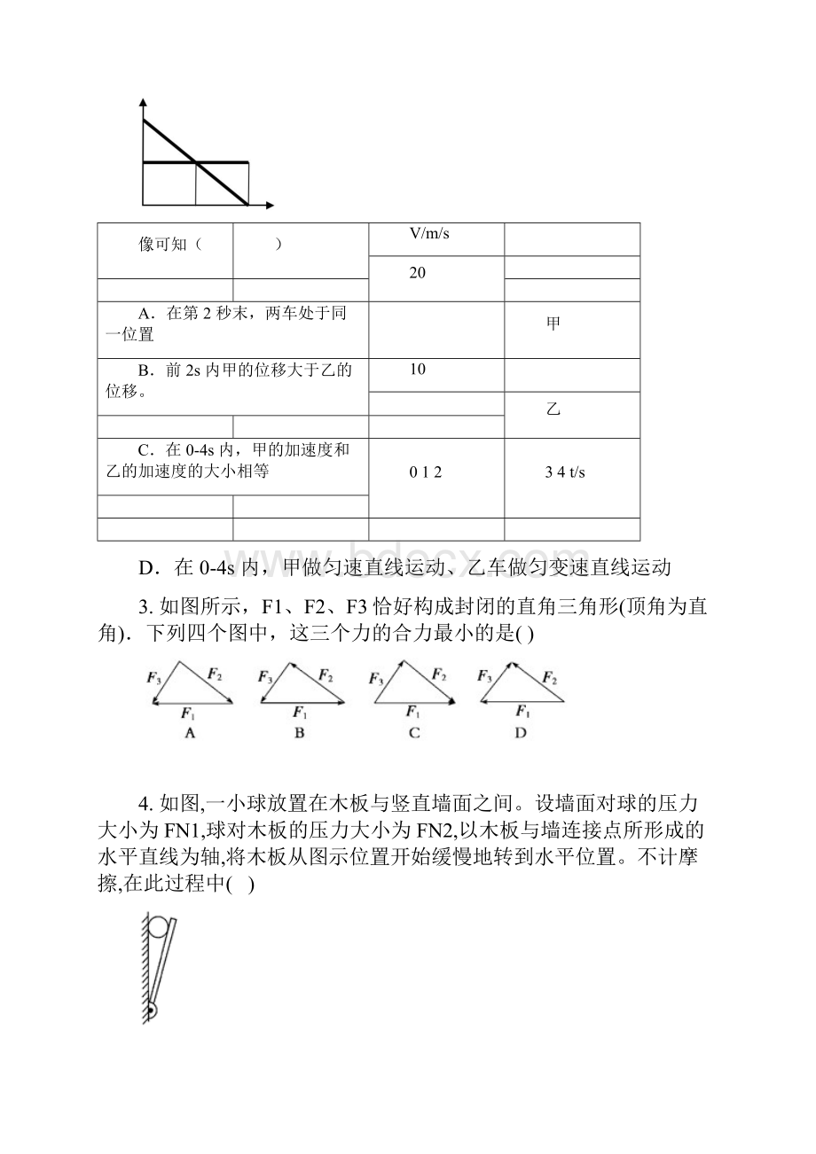 甘肃省靖远二中学年下开学检测高一物理试题.docx_第2页