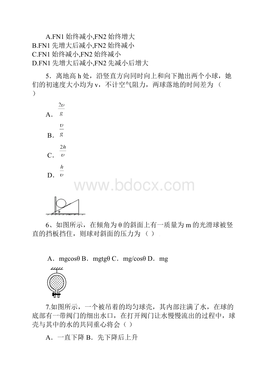 甘肃省靖远二中学年下开学检测高一物理试题.docx_第3页