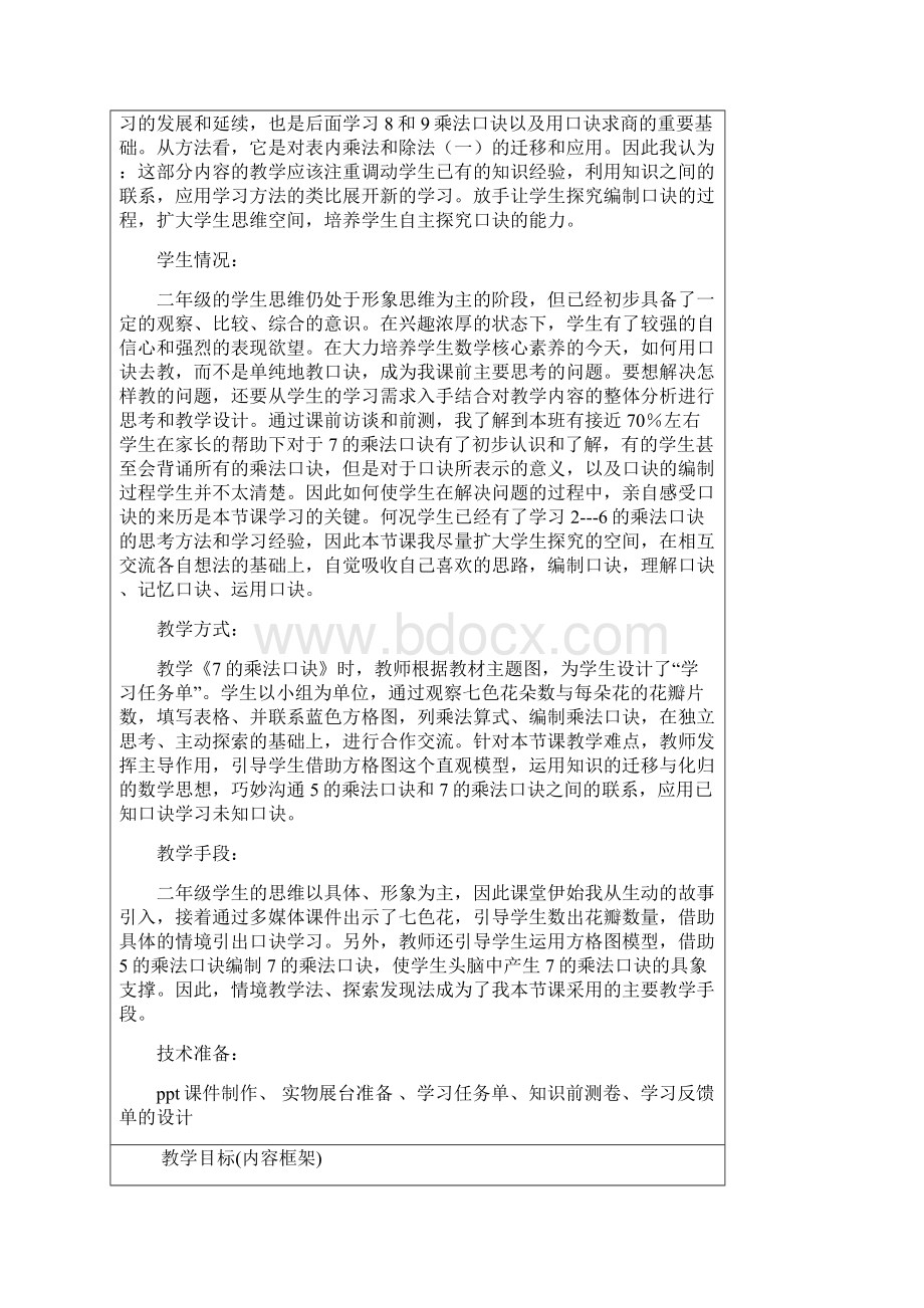 二年级上册数学教案 69的乘法口诀 北京版 2.docx_第2页