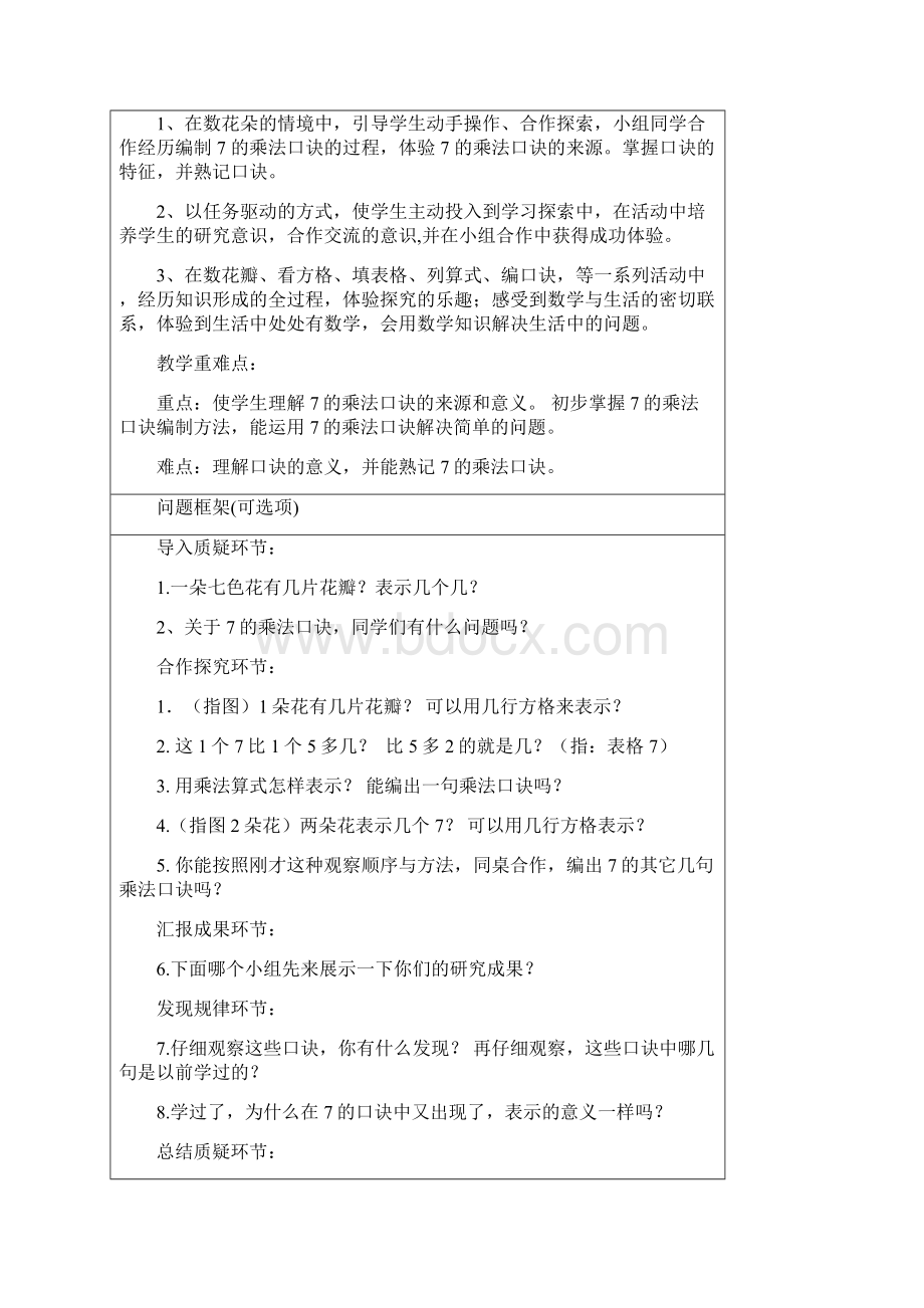 二年级上册数学教案 69的乘法口诀 北京版 2.docx_第3页
