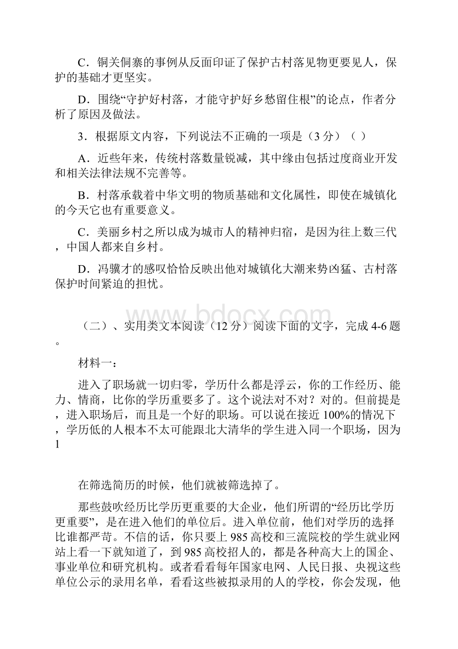 江西省南昌市进贤一中学年高一语文上学期第一次月考试题.docx_第3页