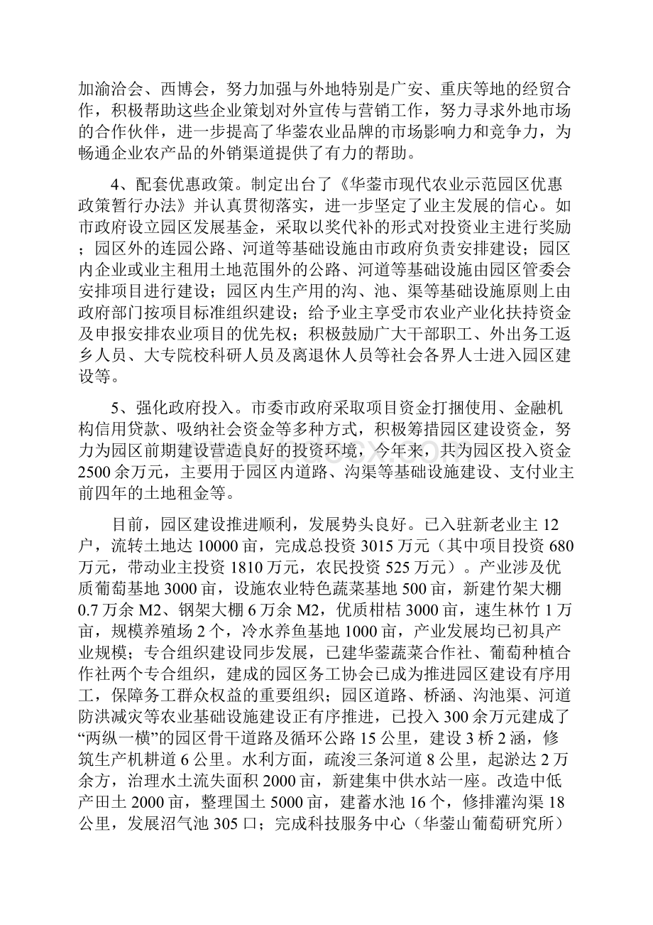 华蓥市农业局.docx_第3页