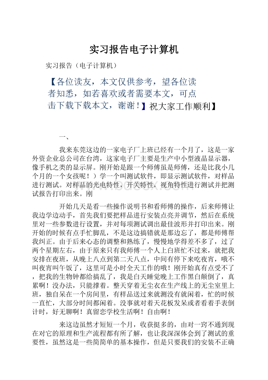 实习报告电子计算机.docx