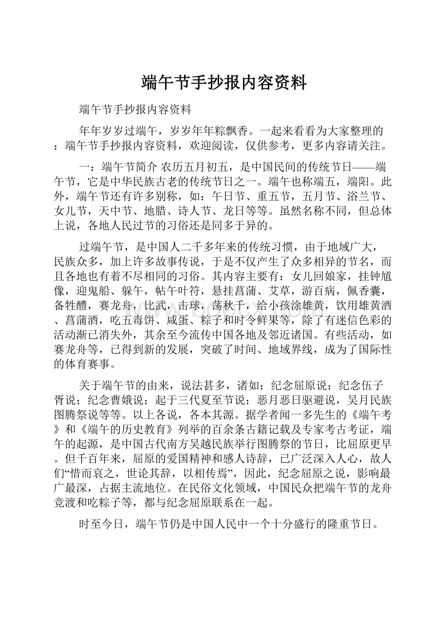 端午节手抄报内容资料.docx_第1页