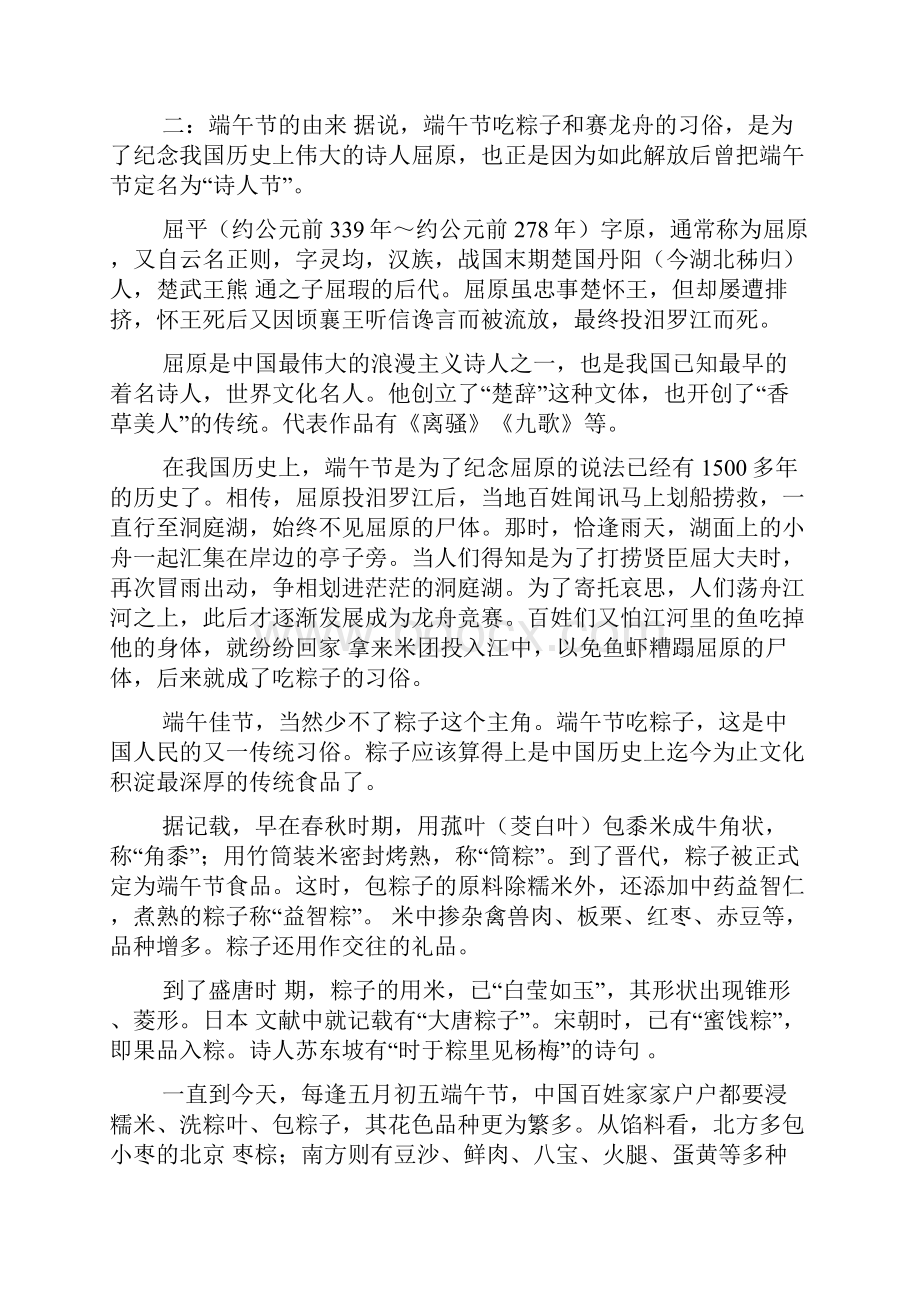 端午节手抄报内容资料.docx_第2页