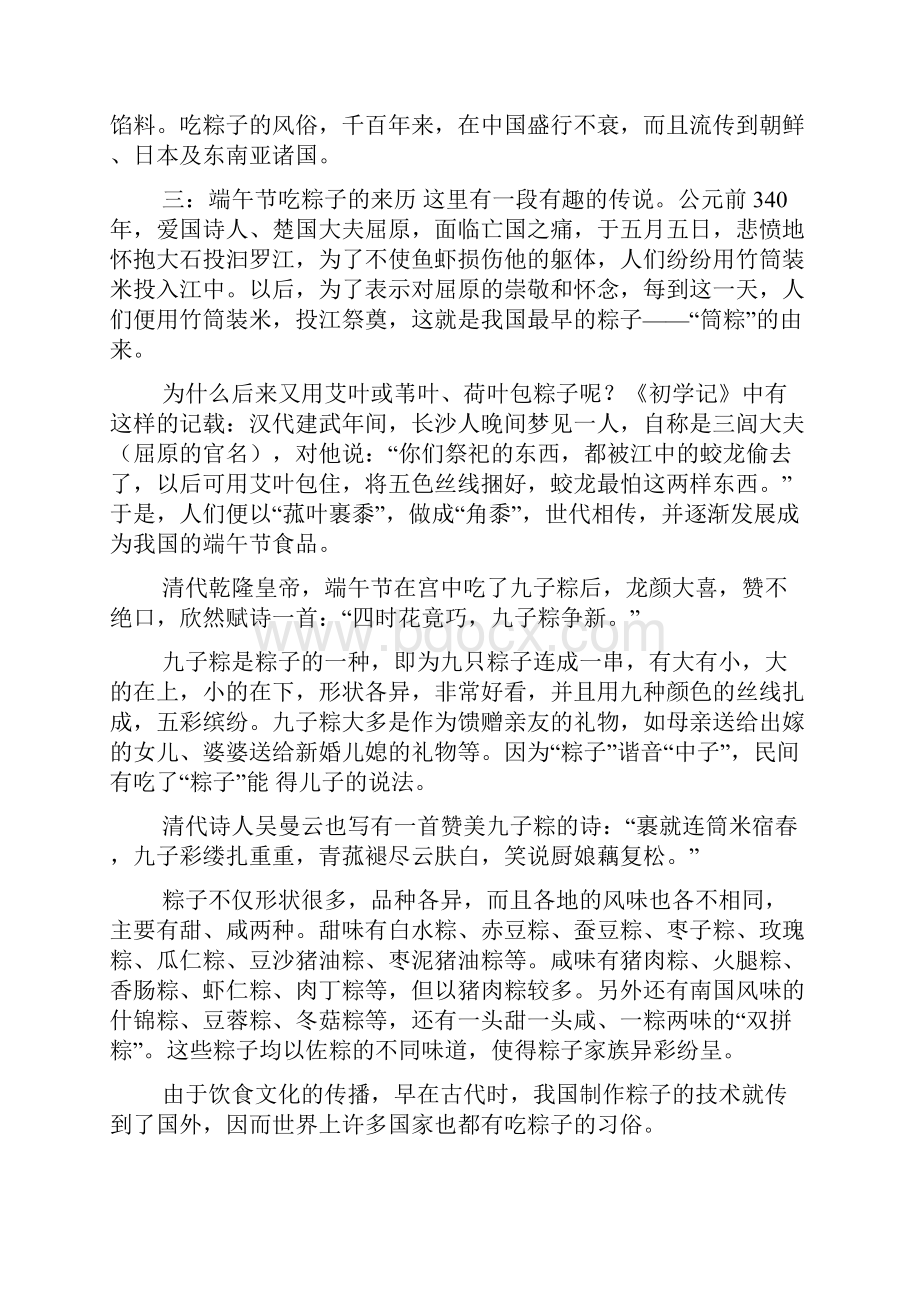 端午节手抄报内容资料.docx_第3页